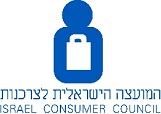 המועצה הישראלית לצרכנות
